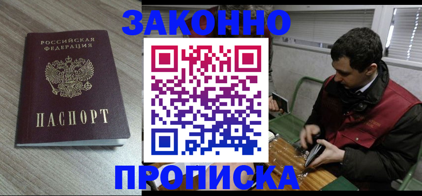 прописка для работы в Торопеце